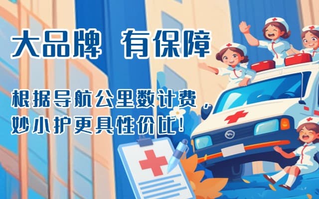 招远救护车转运